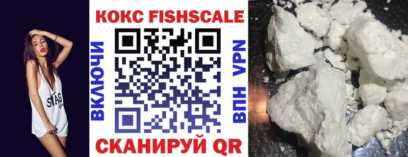 Кокаин FishScale  Белый 